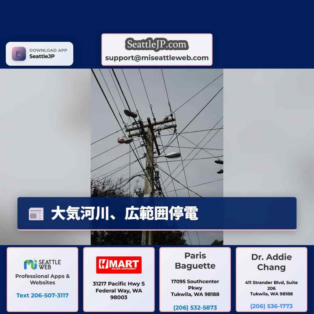 大気河川、広範囲停電