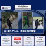 南シアトル、高齢女性を襲撃