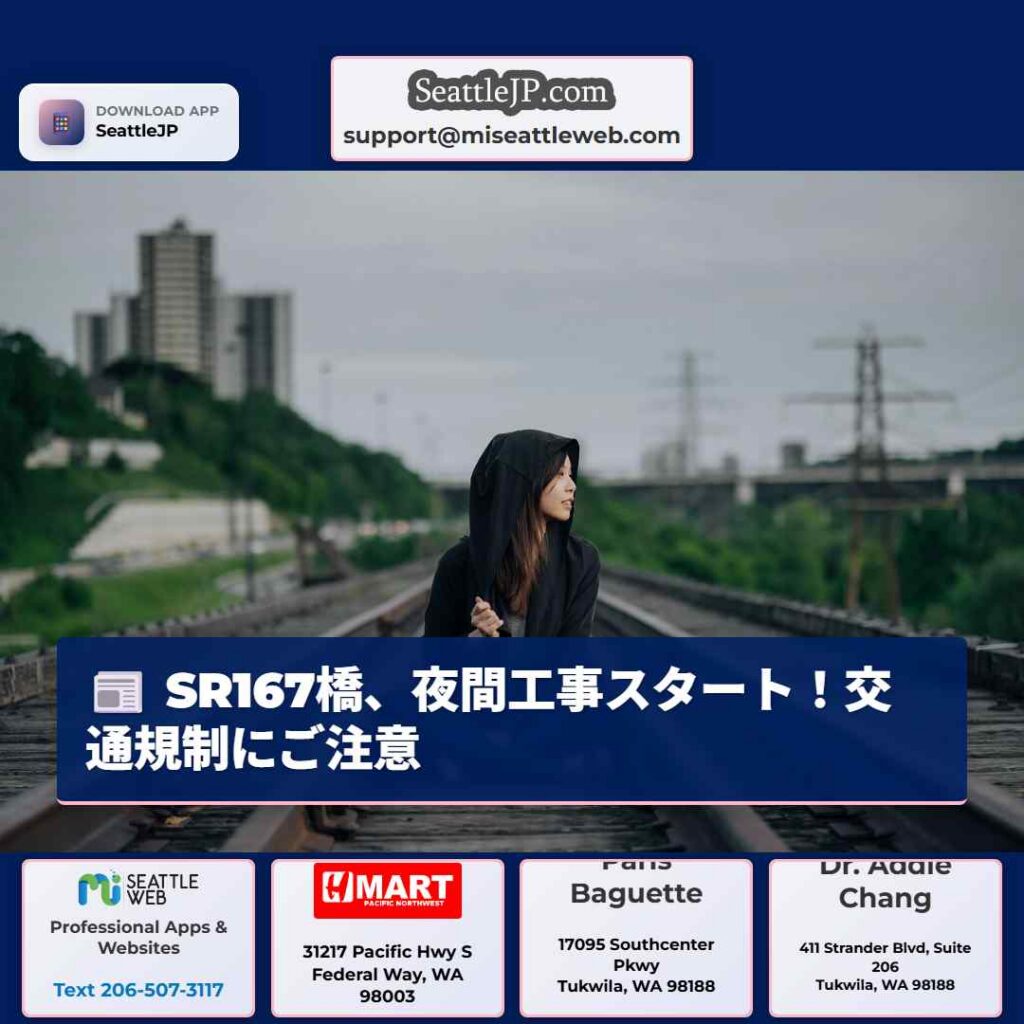 SR167橋、夜間工事スタート！交通規制にご注意