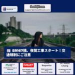 パシフィック州ワシントン州のSR 167橋の夜間からの修理開始