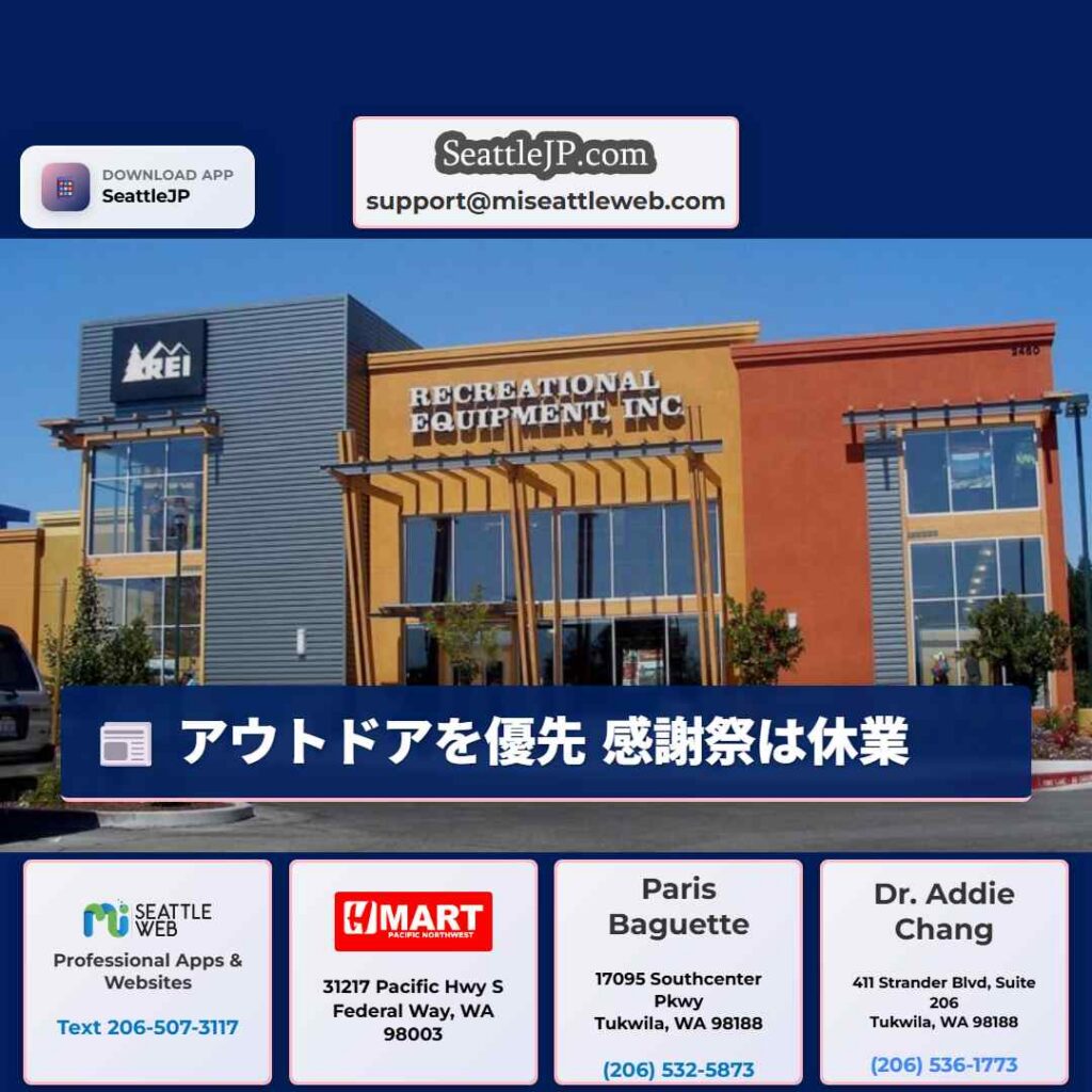 アウトドアを優先 感謝祭は休業