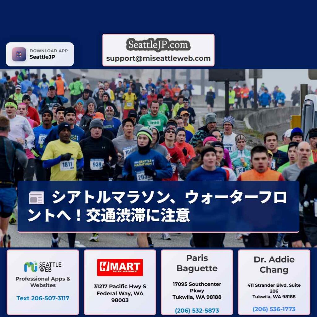 シアトルマラソン、ウォーターフロントへ！交通渋滞に注意