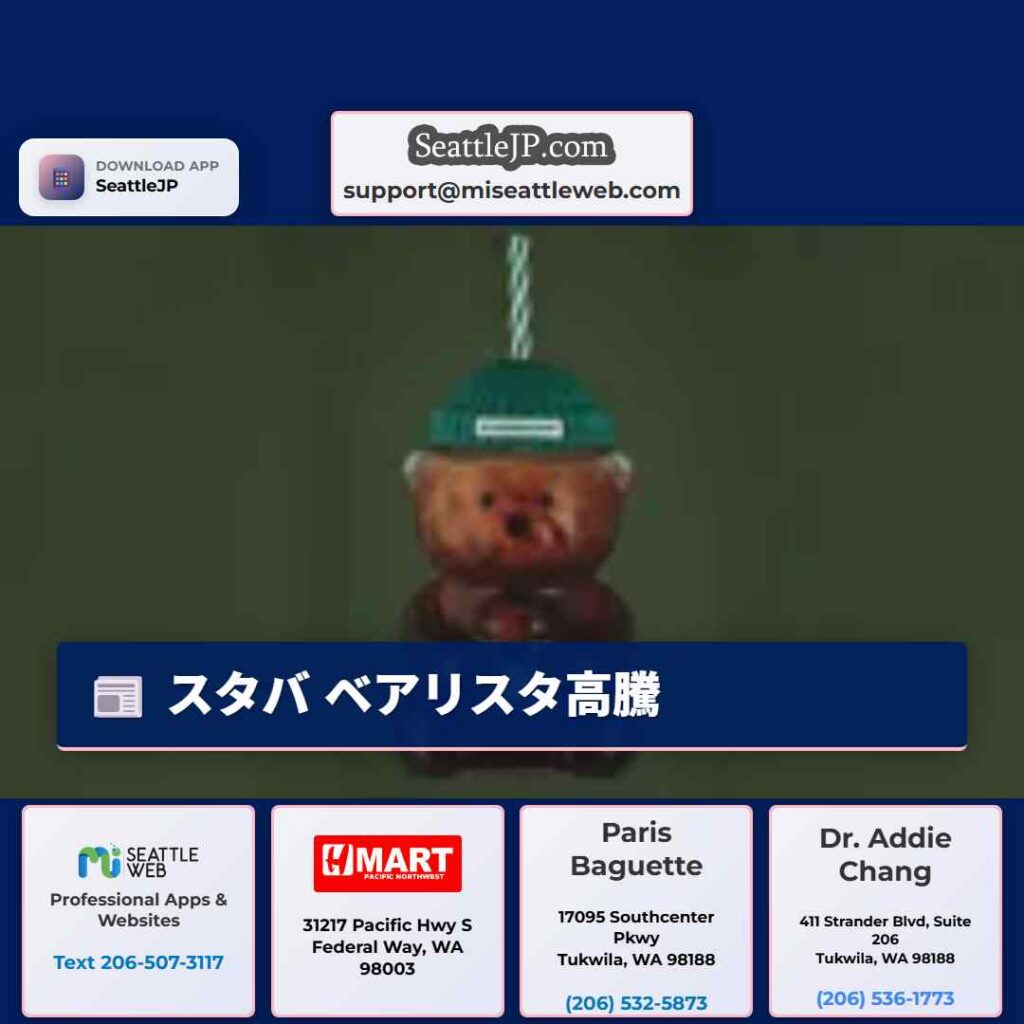 スタバ ベアリスタ高騰