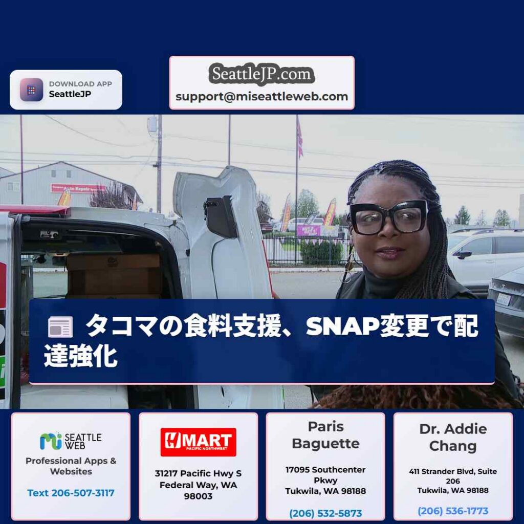 タコマの食料支援、SNAP変更で配達強化