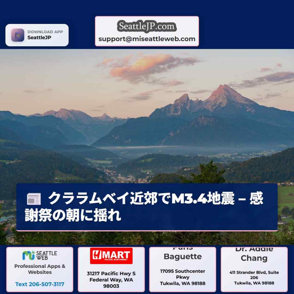 クララムベイ近郊でM3.4地震 – 感謝祭の朝に揺れ