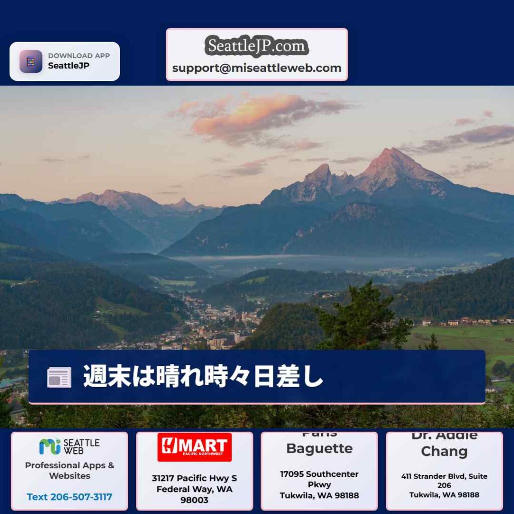 週末は晴れ時々日差し