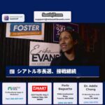 ハーレル市長がリード、ウィルソン氏が差を縮める – シアトル市長選