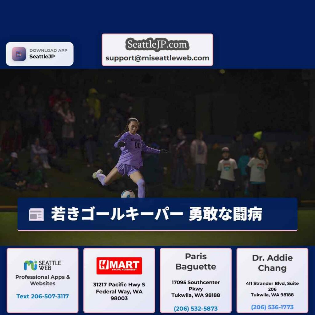 若きゴールキーパー 勇敢な闘病