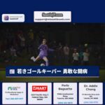 ワシントン大学のゴールキーパーが希少腎臓がんとの闘病の末に死去