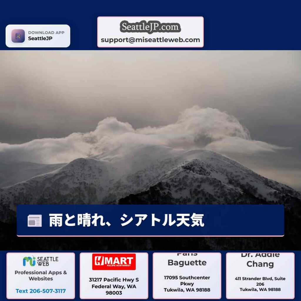 雨と晴れ、シアトル天気