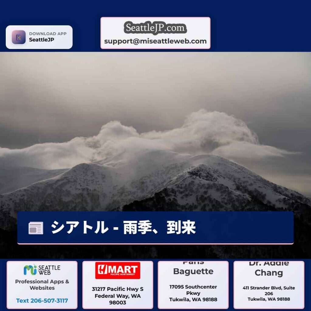 シアトル - 雨季、到来