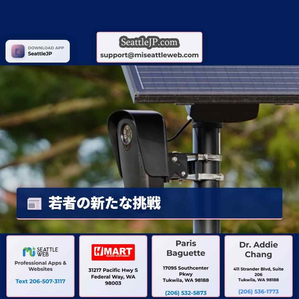 若者の新たな挑戦