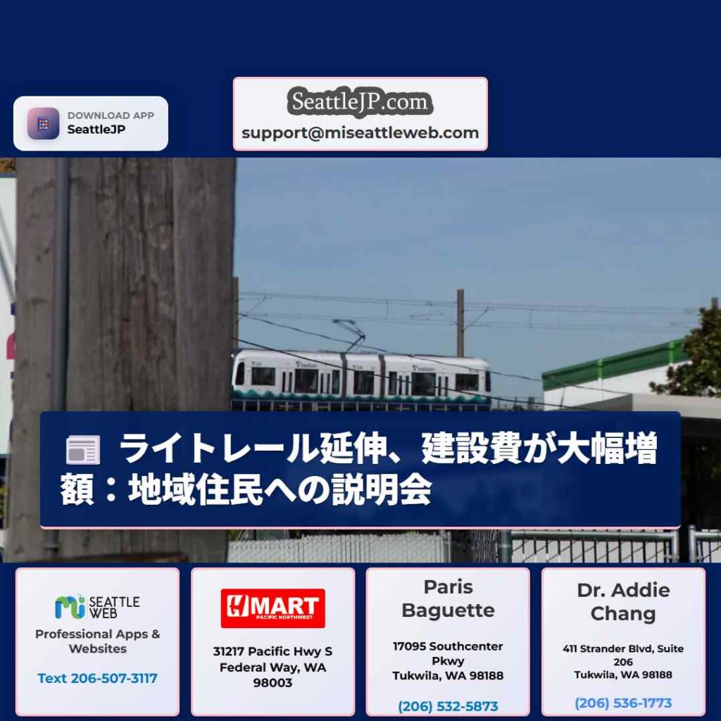ライトレール延伸、建設費が大幅増額：地域住民への説明会