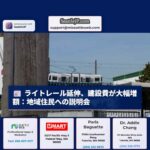 ウエスト・シアトル・ライトレール延伸プロジェクト、建設費が大幅増額：地域住民への説明会を開催