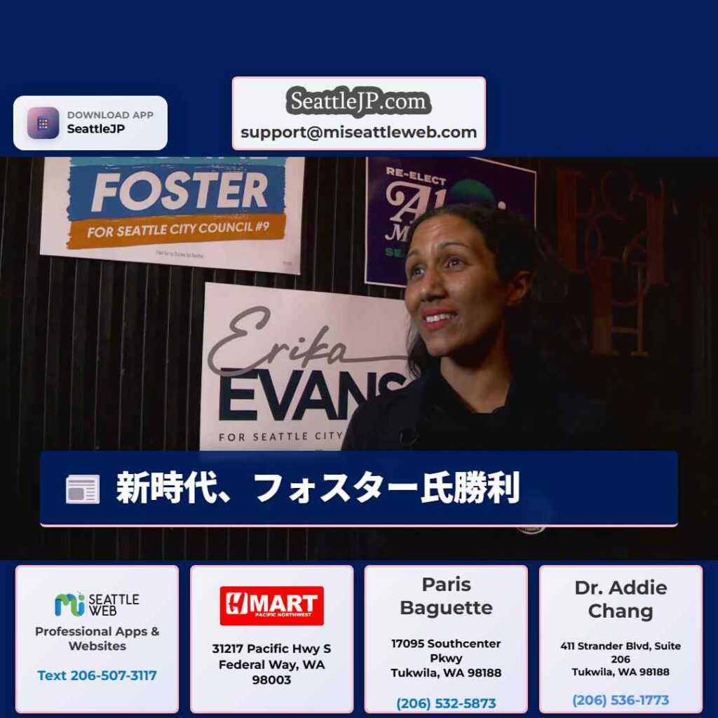 新時代、フォスター氏勝利