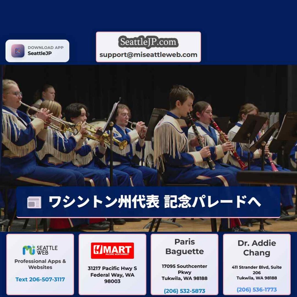 ワシントン州代表 記念パレードへ