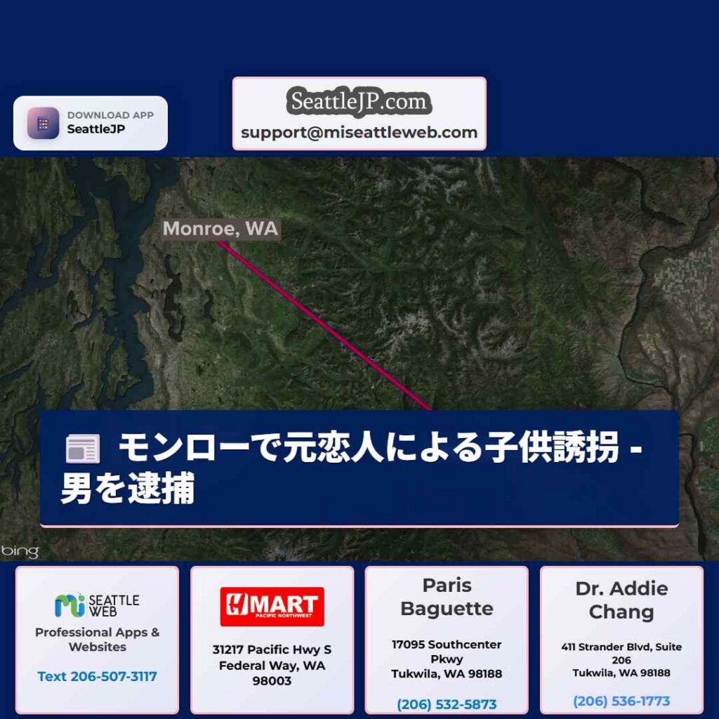 モンローで元恋人による子供誘拐 - 男を逮捕