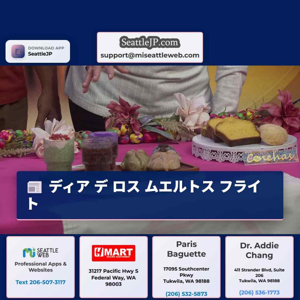 ディア デ ロス ムエルトス フライト