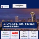 ハーレル市長、2026年度シアトル予算成立 – 住宅、安全、経済への重点投資