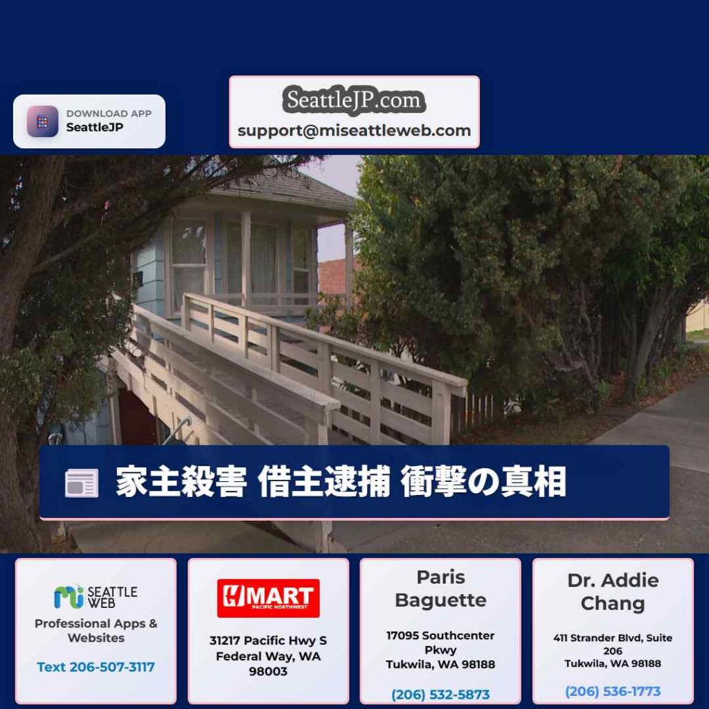 家主殺害 借主逮捕 衝撃の真相