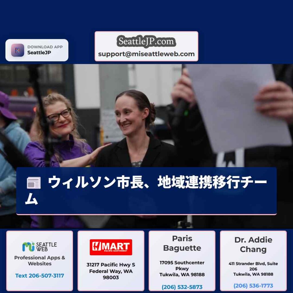 ウィルソン市長、地域連携移行チーム