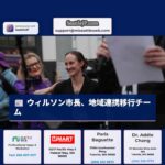 ウィルソン市長、地域連携重視の移行チームを発表