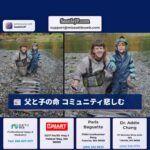 父と子の命 コミュニティ悲しむ