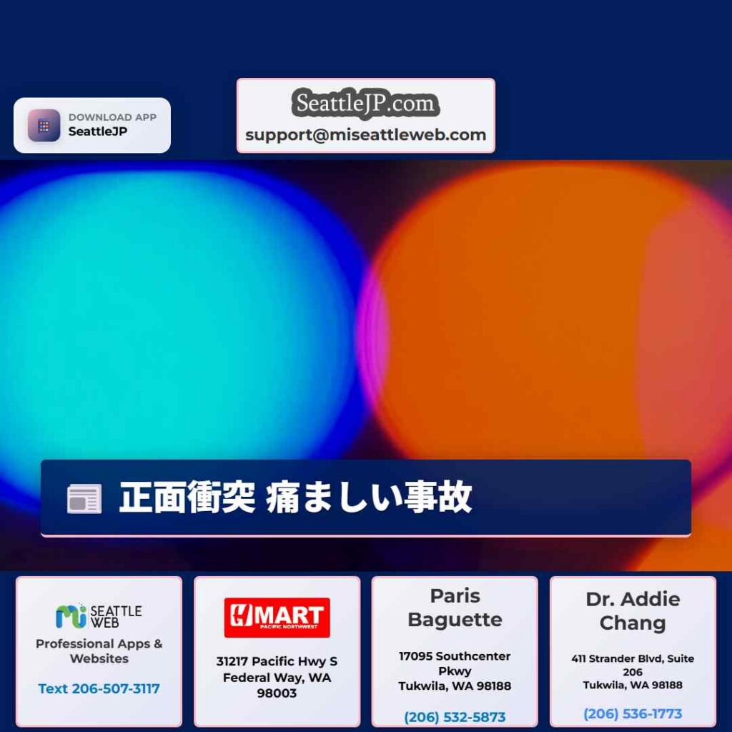 正面衝突 痛ましい事故