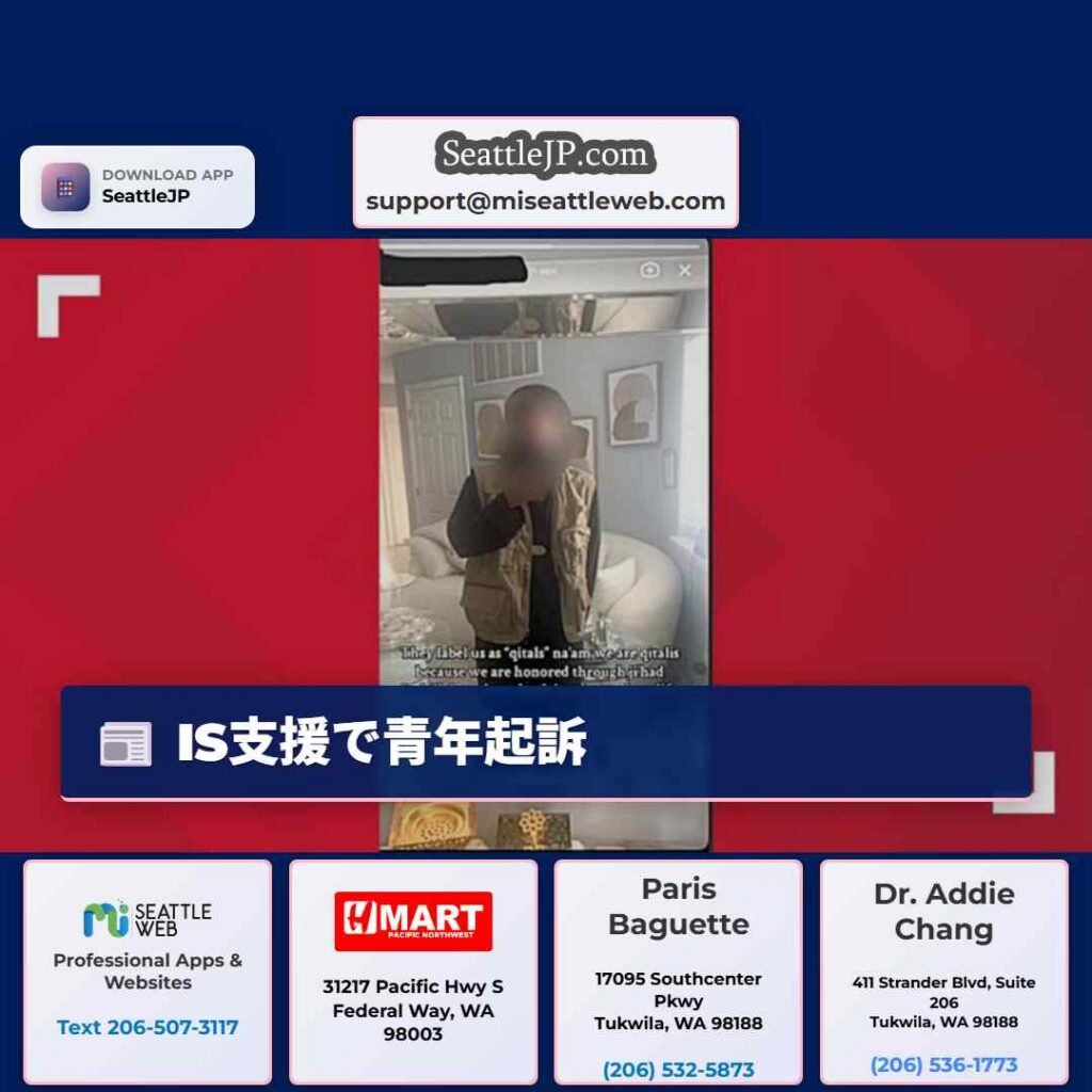 IS支援で青年起訴