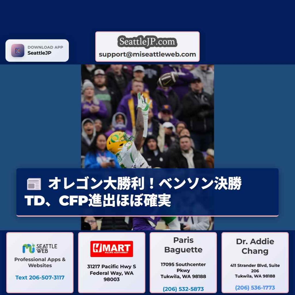 オレゴン大勝利！ベンソン決勝TD、CFP進出ほぼ確実