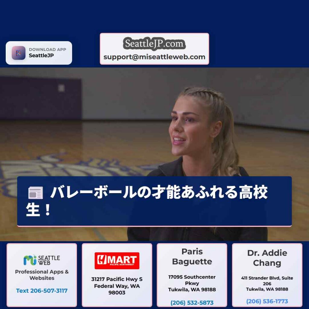 バレーボールの才能あふれる高校生！