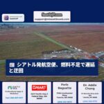 燃料供給問題でシアトル発航空便に遅延と迂回、感謝祭期間中の混乱懸念