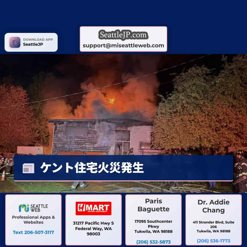 ケント住宅火災発生