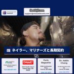 マリナーズがジョシュ・ネイラーとの5年契約を締​​結したと報じられている