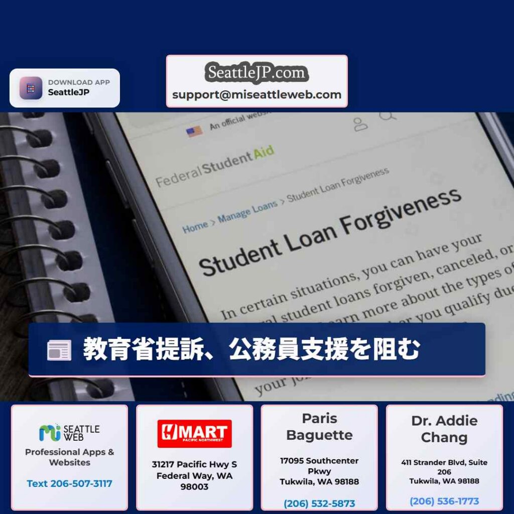 教育省提訴、公務員支援を阻む