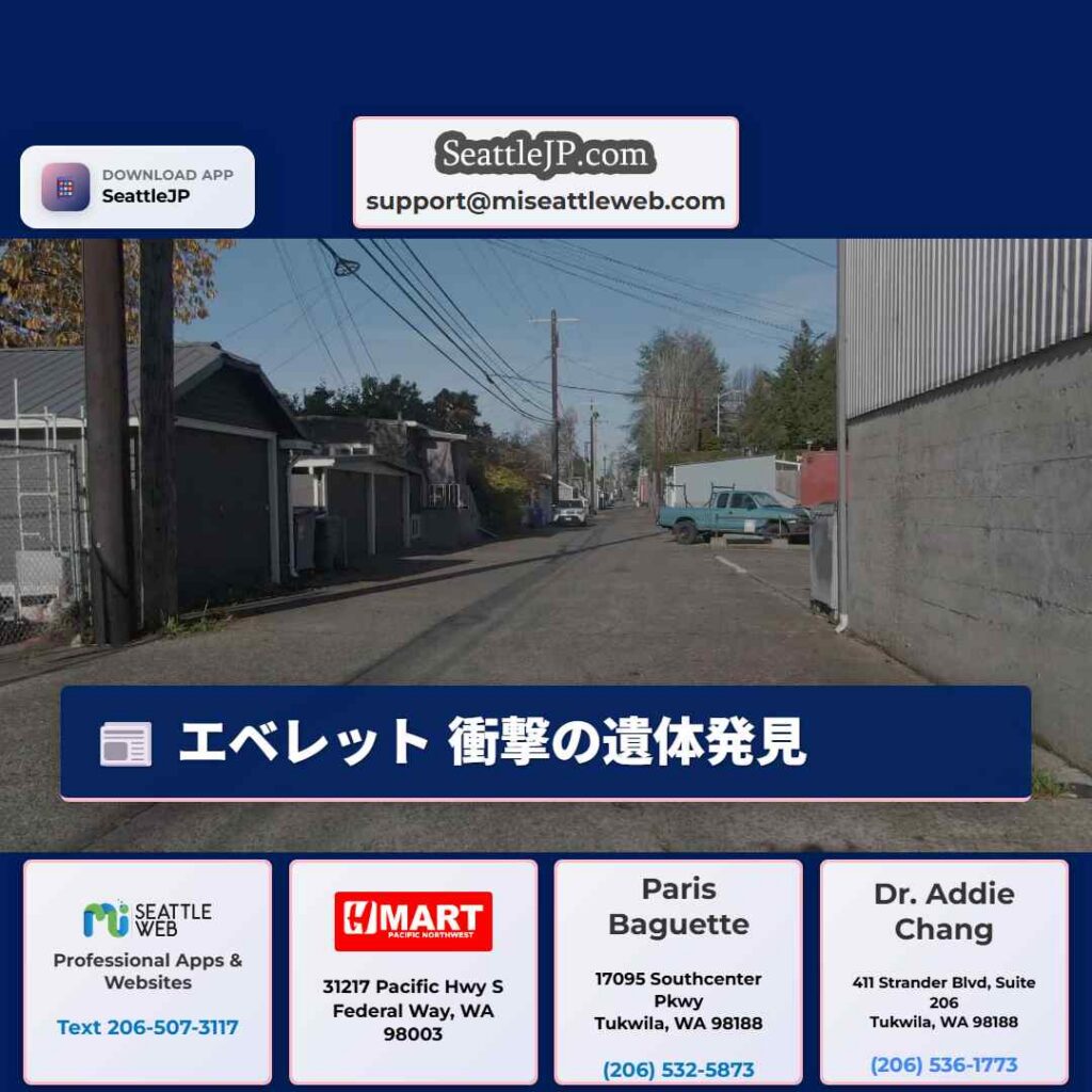 エベレット 衝撃の遺体発見