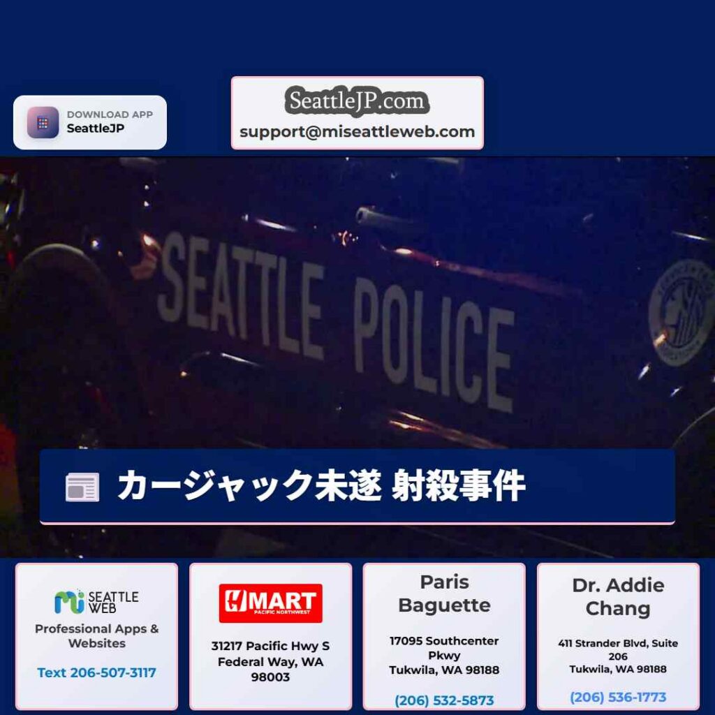 カージャック未遂 射殺事件