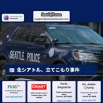 北シアトル刺殺で高齢男性死亡、SWATがバリケードでのにらみ合いに対応