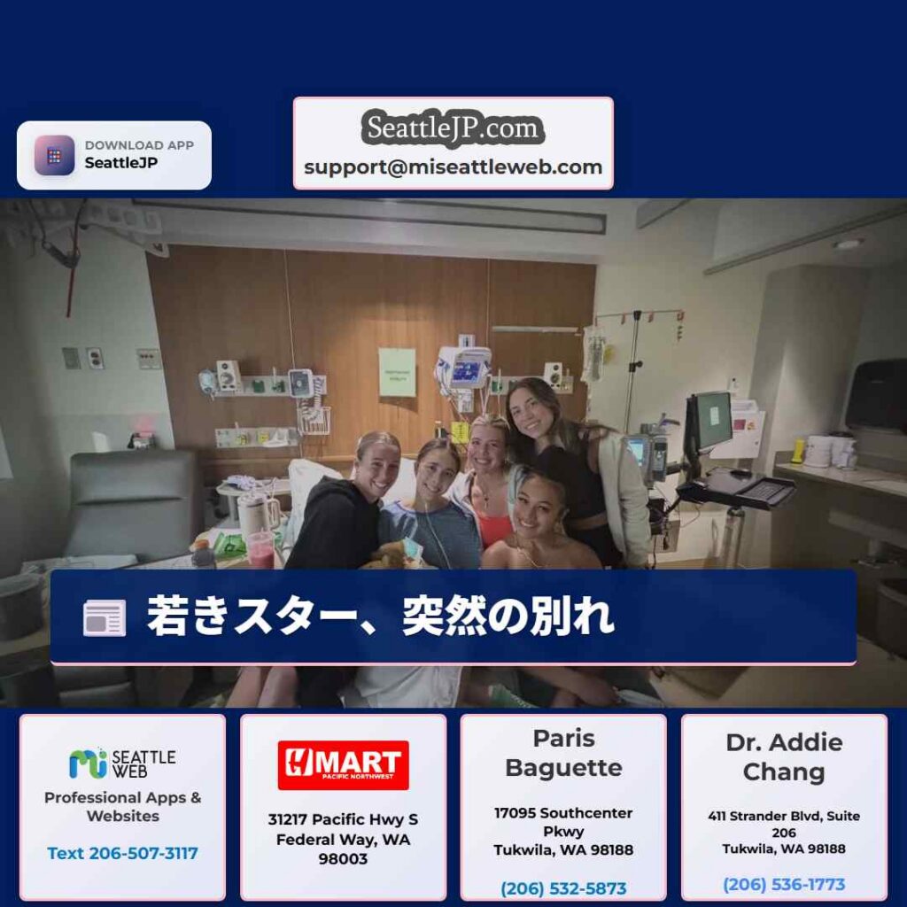 若きスター、突然の別れ