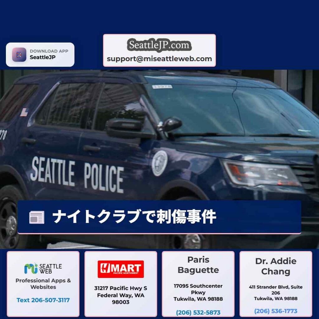 ナイトクラブで刺傷事件