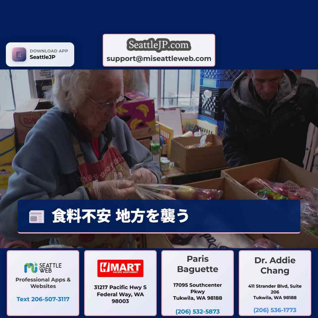 食料不安 地方を襲う