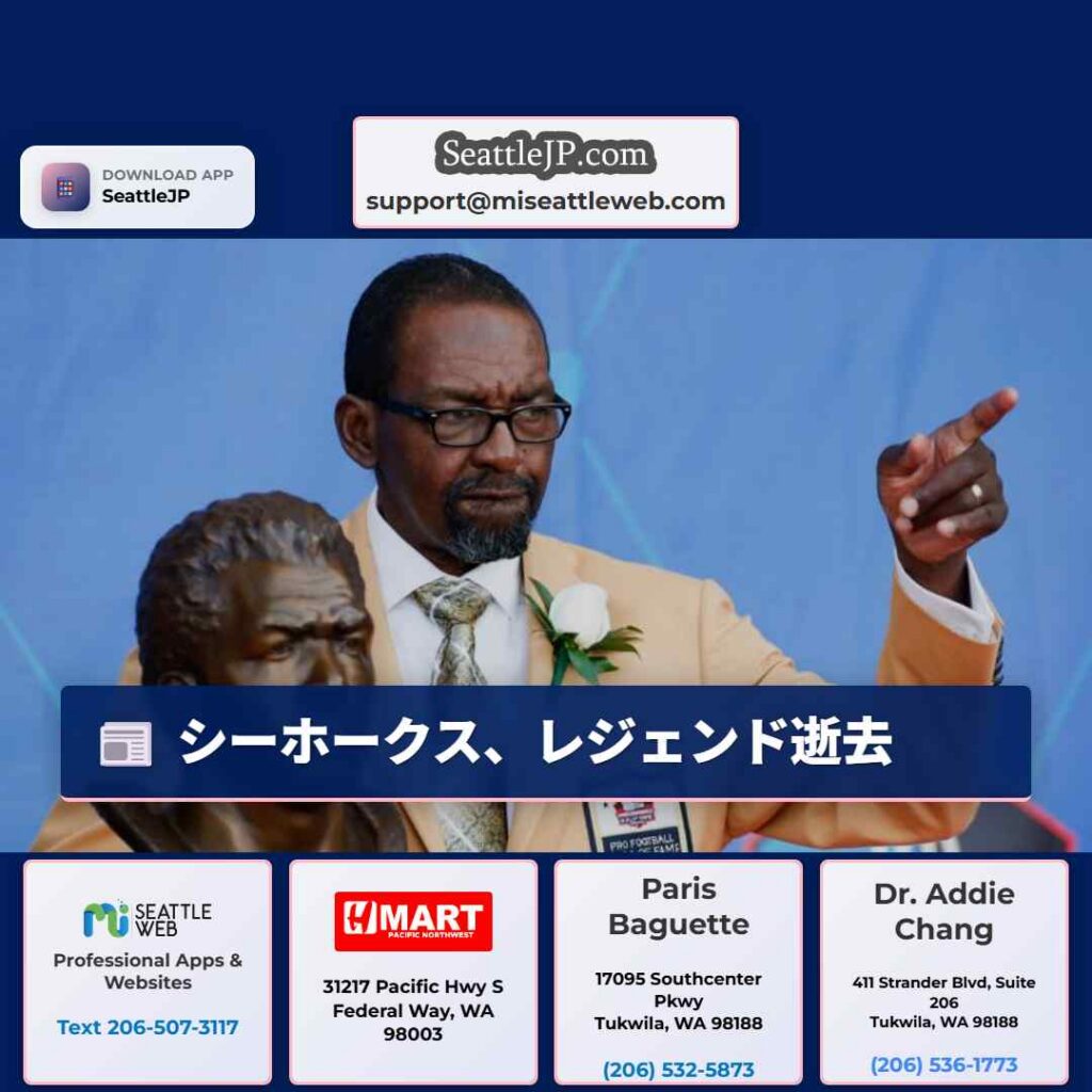 シーホークス、レジェンド逝去