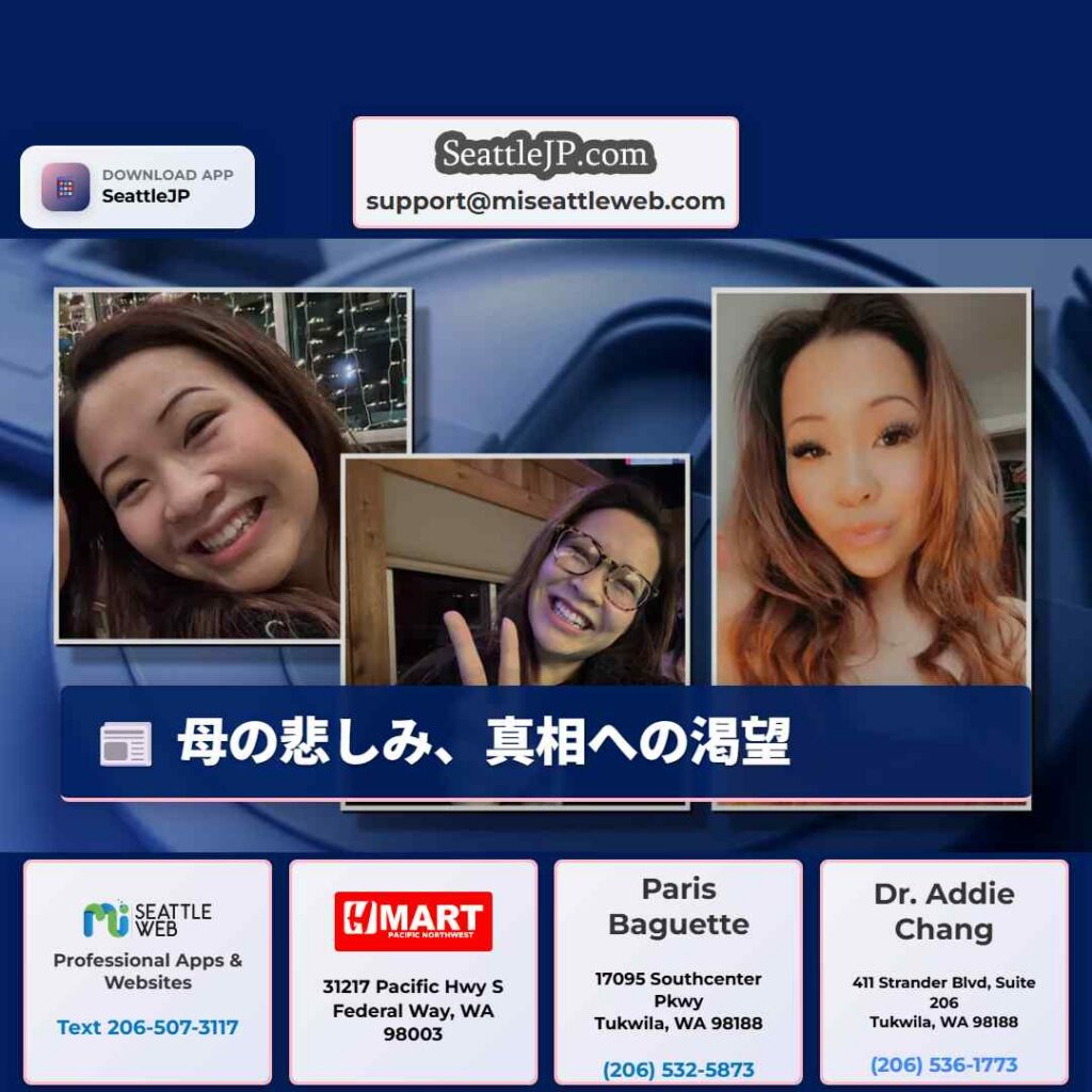 母の悲しみ、真相への渇望