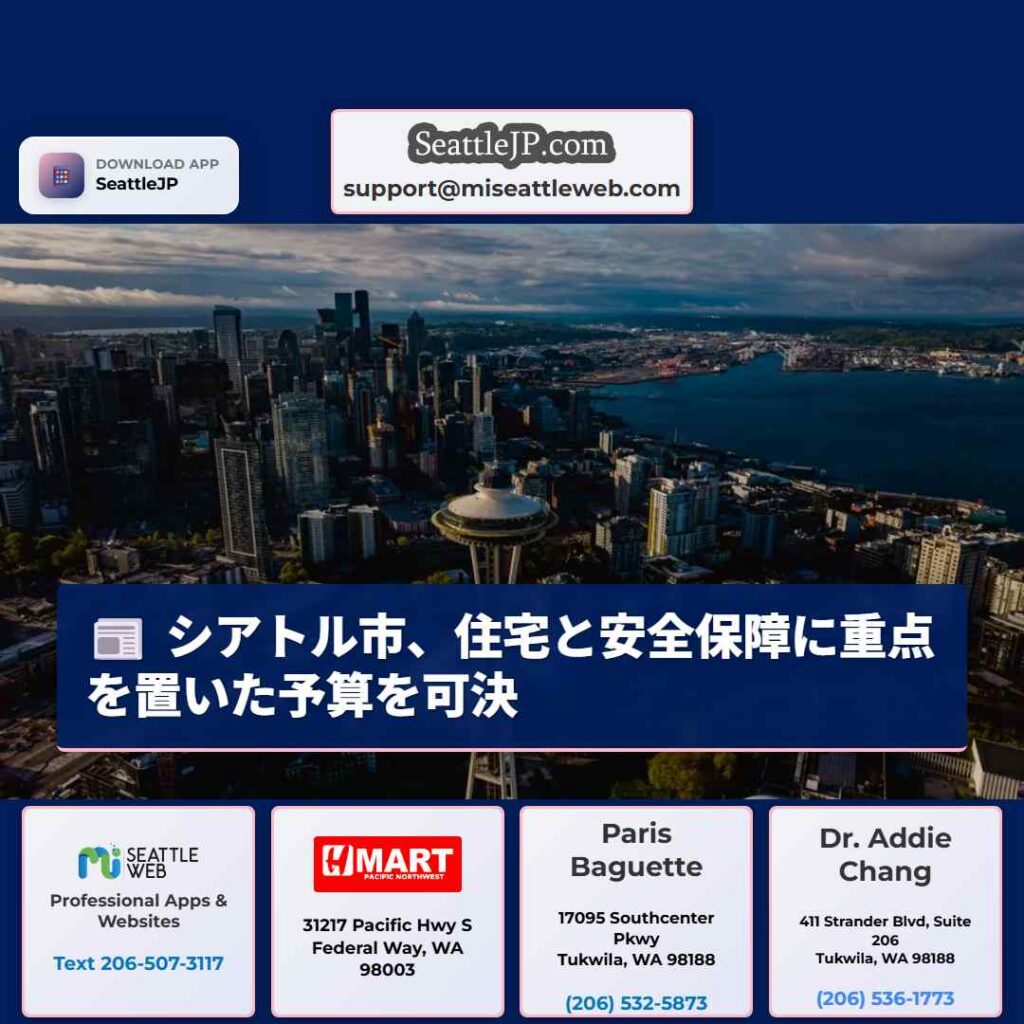 シアトル市、住宅と安全保障に重点を置いた予算を可決