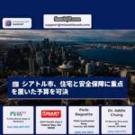 シアトル市議会、住宅と安全保障に重点を置いた2026会計年度予算を全会一致で可決