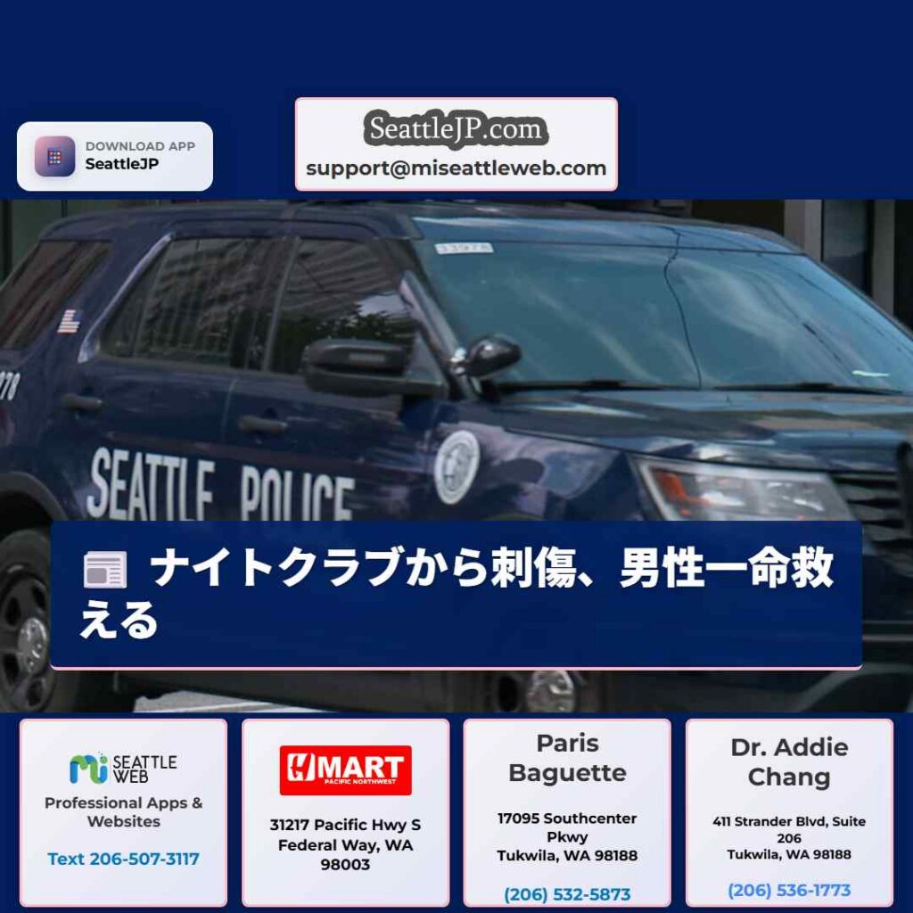 ナイトクラブから刺傷、男性一命救える