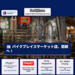 パイク・ブリューイング、パイクプレイスマーケット店閉鎖へ