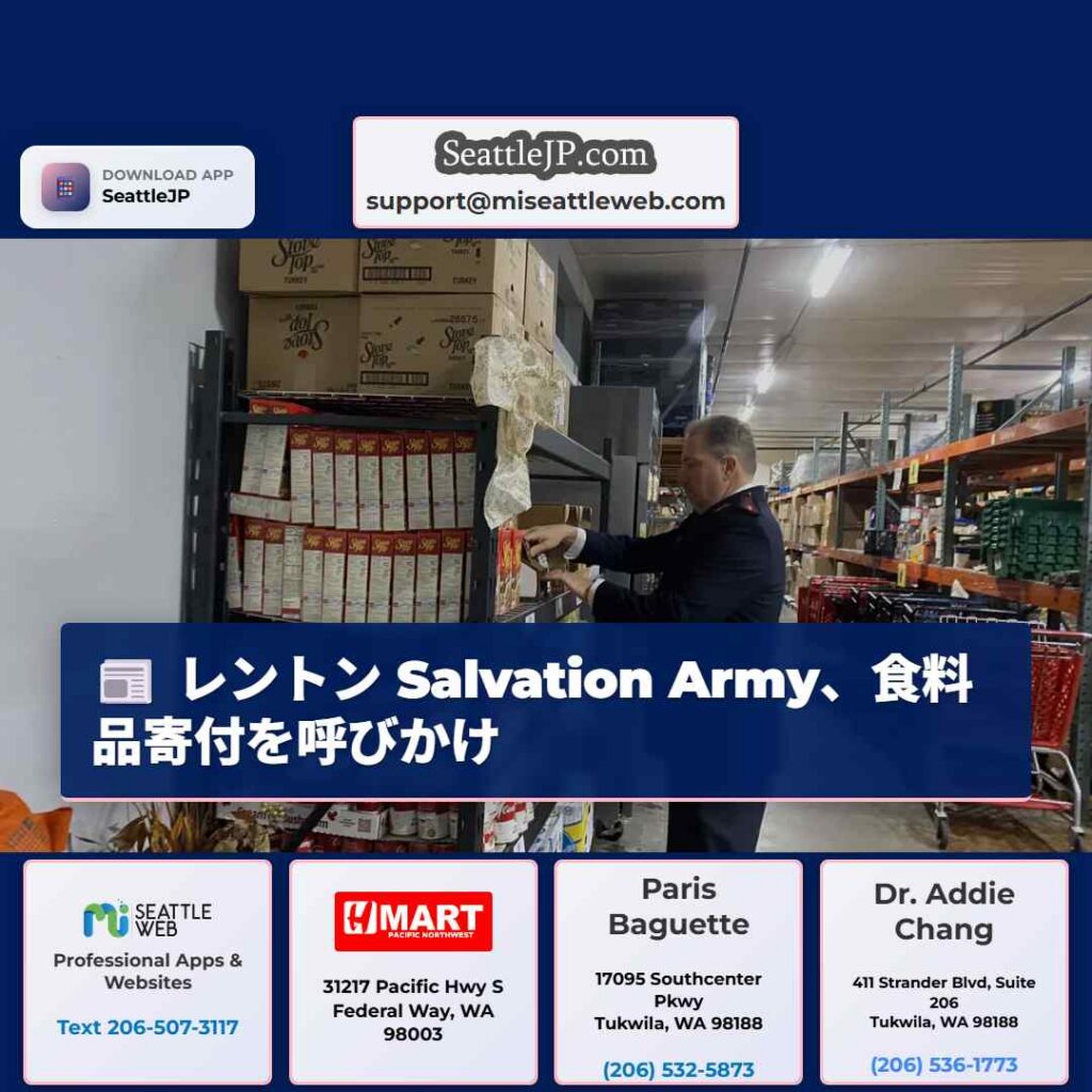 レントン Salvation Army、食料品寄付を呼びかけ