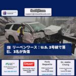 リーベンワース近郊U.S. 2号線で落石、3名が負傷 警察官「より深刻な事態も想定」