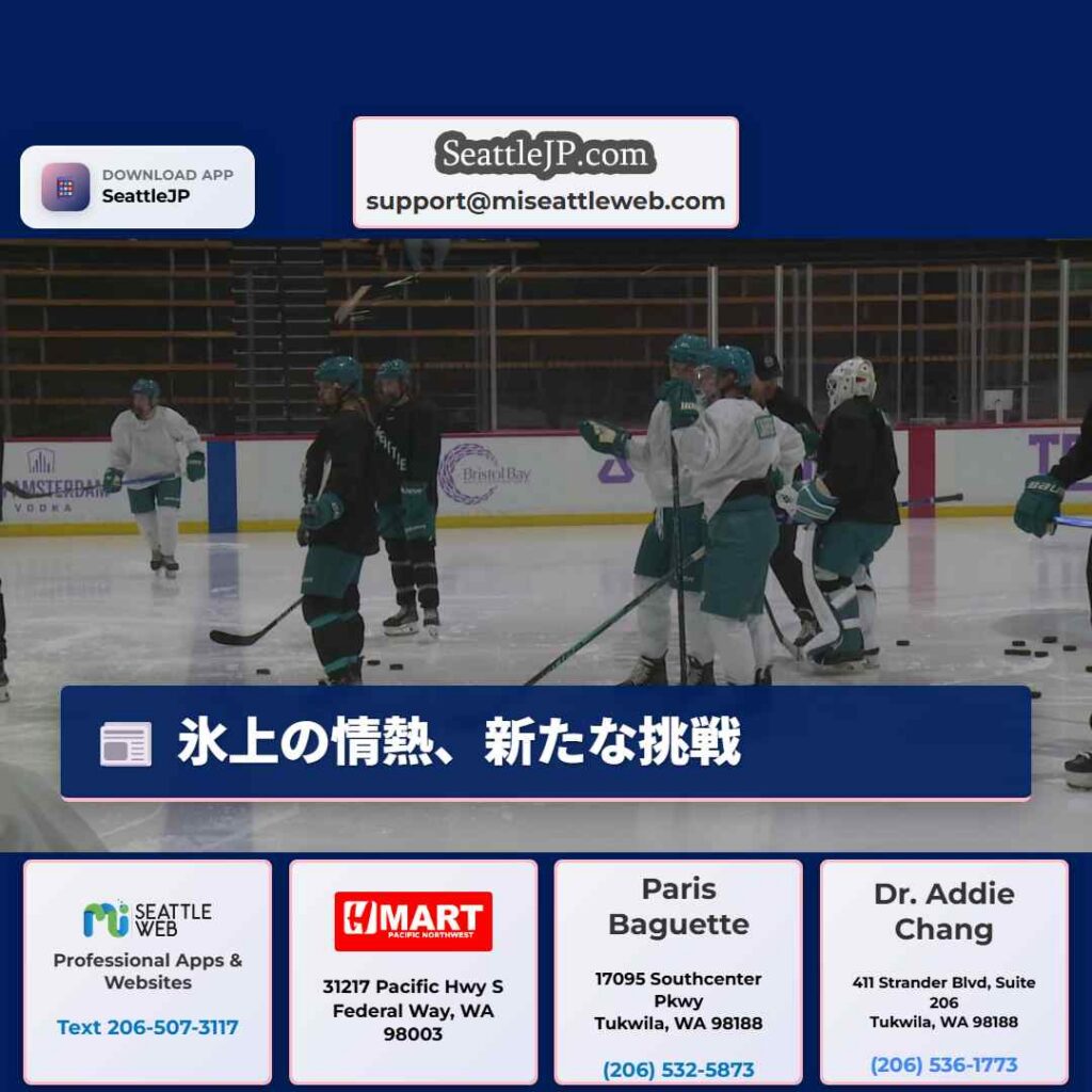 氷上の情熱、新たな挑戦